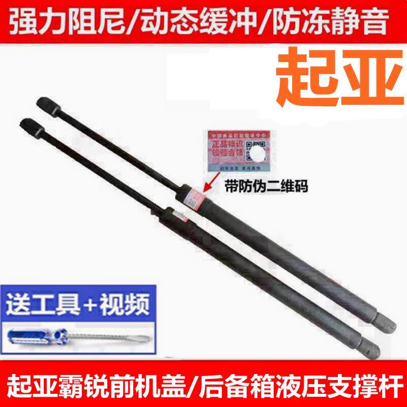 适配起亚霸锐后备箱支撑杆前引擎机盖支撑杆后门液压杆尾门气动杆