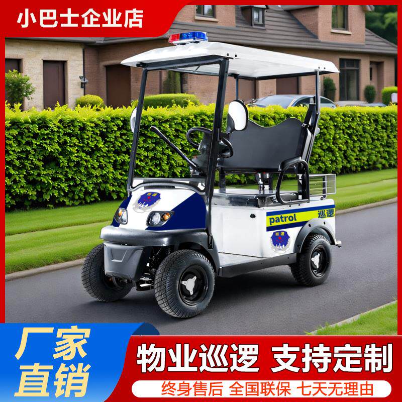 小巴士定制LOGO物业巡逻车四轮电动景区观光车售楼处看房厂区接待