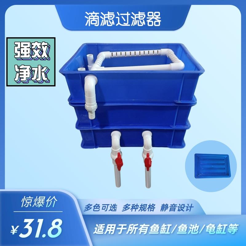 鱼缸过滤盒庭院鱼池水循环系统周转箱过滤箱上过滤自制龟缸滴流盒