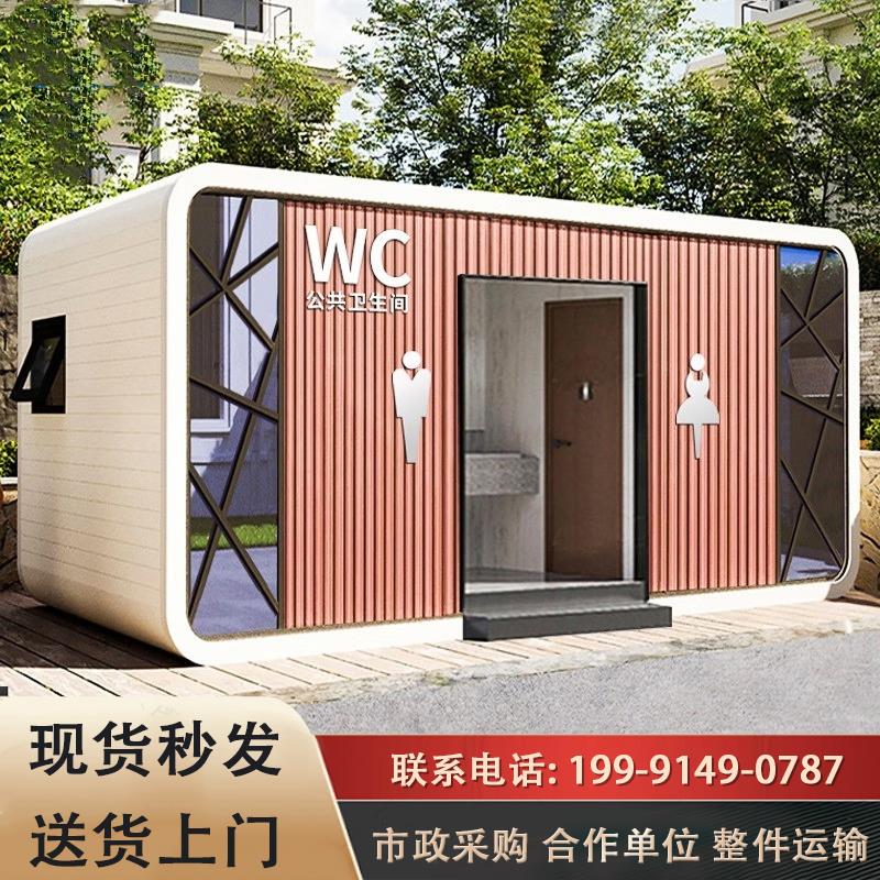 移动厕所户外环保景区公厕豪华卫生间公共厕所生态洗手间厂家直销