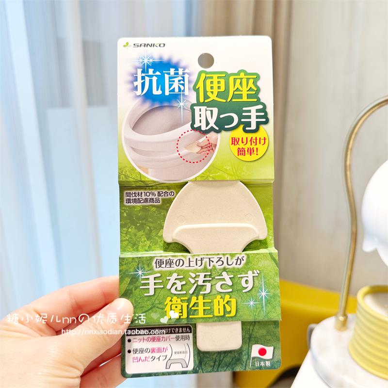 日本SANKO马桶圈提盖器家用不脏手掀厕所把手进口坐便器揭盖提手