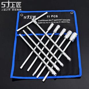 上匠 T型套筒扳手套装工具包丁字扳手 电动车自行车修理工具组套
