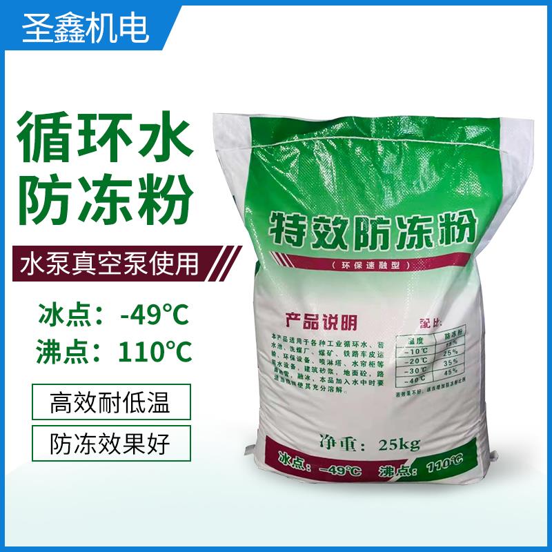 冬季喷淋塔水帘柜防冻融雪融冰剂雕刻机开料机真空泵循环水防冻粉