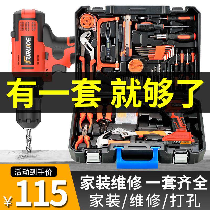 福瑞德日常家用工具箱套装电钻电工维修专用多功能电动五金大全