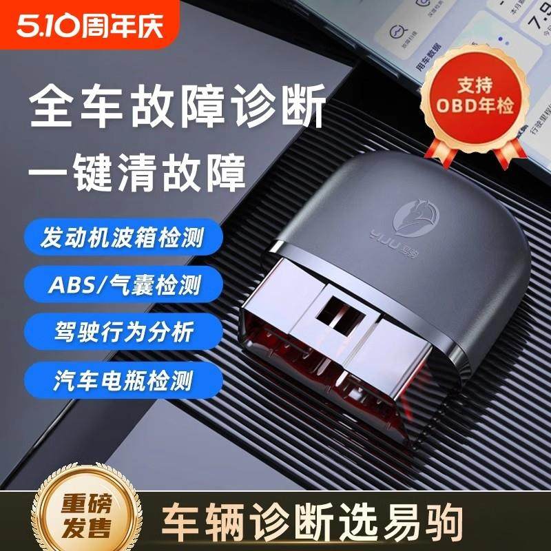 汽车故障检测仪蓝牙OBD发动机诊断故障灯故障码清除解码维修工具