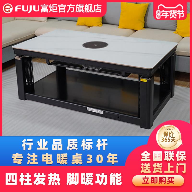 富炬电暖炉升降茶几家用电暖桌取暖桌多功能客厅电热烤火桌电烤炉