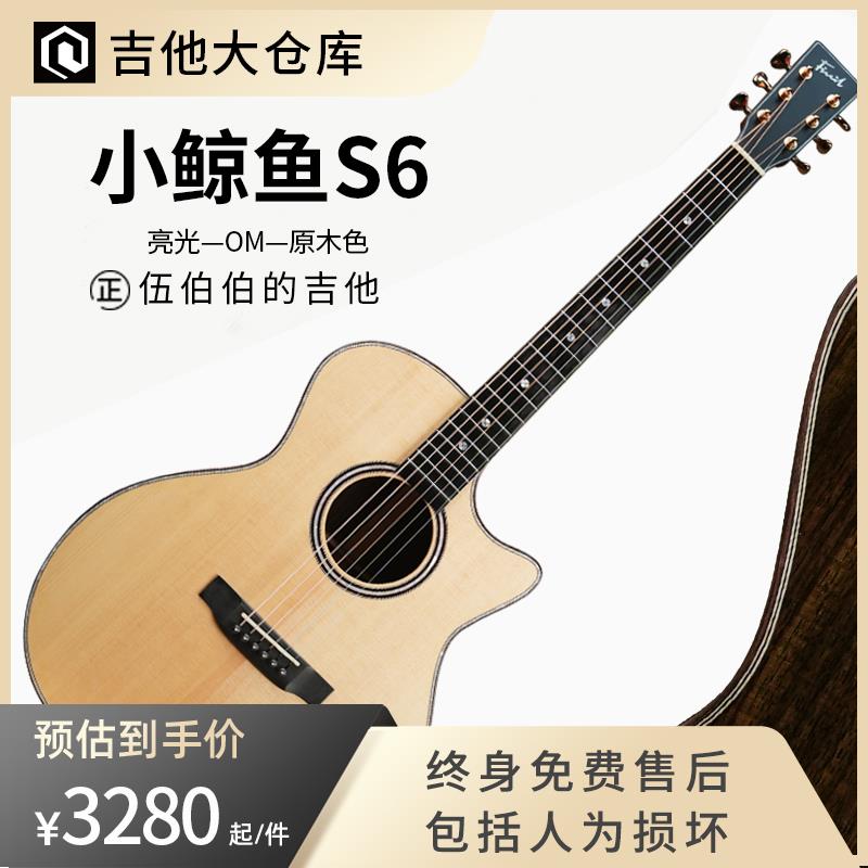 凡喜小鲸鱼全单吉他小鲸鱼6号 进阶入门男女通用