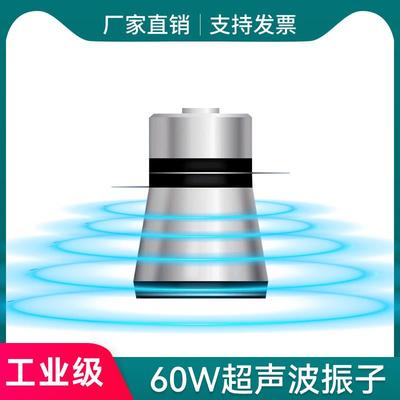 超声波振子换能器商用大功率60W 25K 28K 40KHZ工业级超音波震头