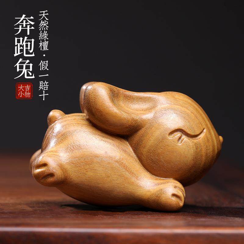 绿檀木兔生肖兔子摆件钥匙挂件手把件实木雕可爱兔年吉祥摆件礼物
