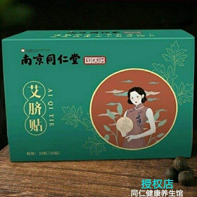 艾脐贴南京同仁堂六和乾坤乐家老铺国医馆祛湿气助睡眠艾草肚脐贴,个人护理/保健/按摩器材,按摩温熏调理器配件,淘宝优惠券,粉丝福利购,淘宝优惠卷