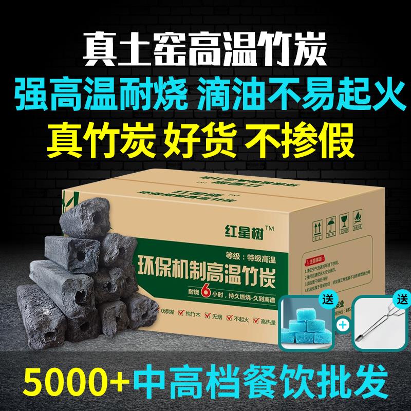 烧烤碳商用木炭无烟淄博烧烤店烤肉机制炭块烧烤专用高温竹炭钢碳