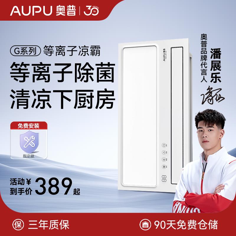 奥普凉霸厨房K150嵌入式专用带灯二合一LC201A风扇冷风机官方正品