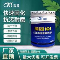 科順?biāo)嗷鶟B透結(jié)晶防水涂料盾固KS101灰色剛性地下室泳池廚衛(wèi)