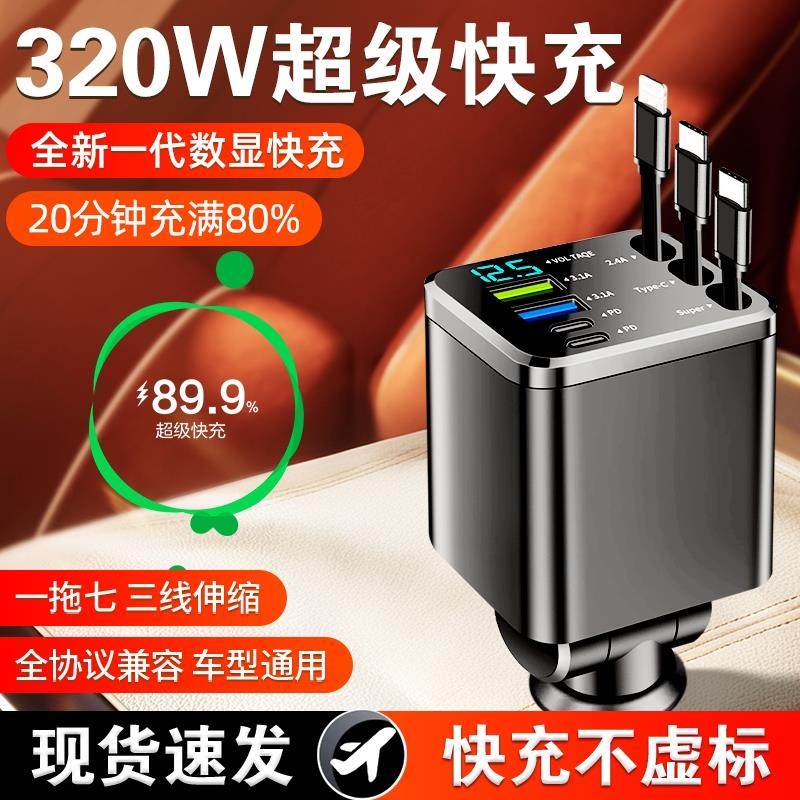 智能车载充电器自带伸缩线 线超级快充多口点烟器转换头PD车内电