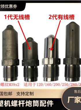 海天注塑机射嘴头配件 加长加硬射料嘴 M39x2氮化喷嘴 MA系列原厂