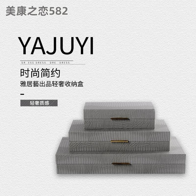 皮质储物盒收纳盒首饰盒软装饰品样板间玄关衣帽间陈列展示摆件