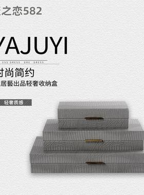皮质储物盒收纳盒首饰盒软装饰品样板间玄关衣帽间陈列展示摆件