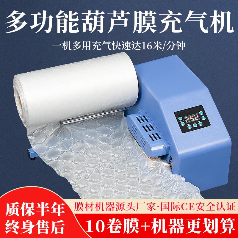 全自动葫芦膜气泡枕充气机四联排填充气泡袋电商快递专用防震缓冲