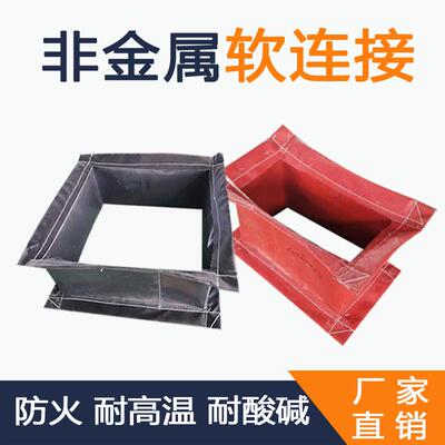 非金属耐高温软连结 卷边蓬胀节蒙皮电厂烟风道柔性补偿器圈带
