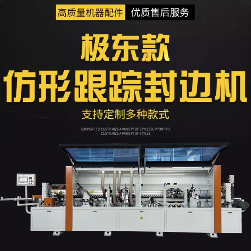 全自动封边机木工开槽预铣仿形跟踪单双修橱柜衣柜板式木工封边机