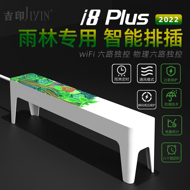 吉印雨林缸专用智能插排雨淋定时器防潮防溅水插排wifi控制插线板