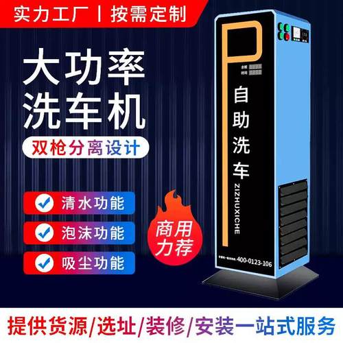 智能24小时自助洗车机商用全自动共享刷车设备投币扫码超高压洗车