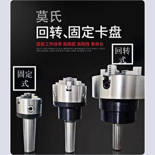 6号锥柄凸缘三爪四爪回转夹头 莫氏 固定夹头车床尾座 MT3