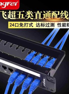 腾飞24口免打网络配线架 cat.5e超五类直通式网线配架对接模块式