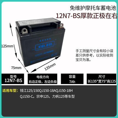 钱江五洋款QJ150-18A/H男士125摩托车免加液免维护电池12V7A干电