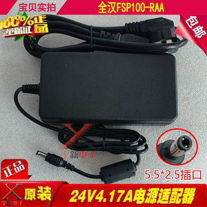 全汉24V4.17A电源适配器通用DC24V2A2.5A3A3.5A4A5A充电线变压器