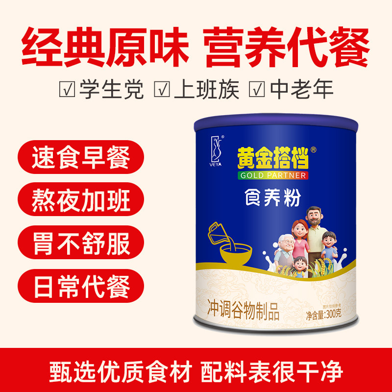 VEYA黄金搭档联名款食养粉添加芡实茯苓山药粉早餐代餐原味米糊