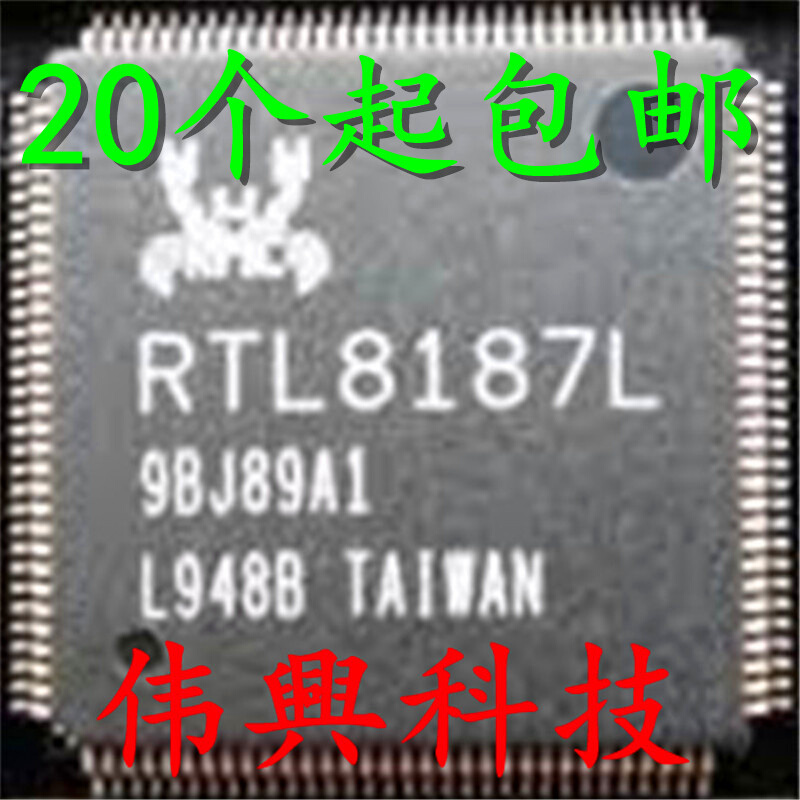 伟【興科技】全新 RTL8187L TQFP128无线网卡芯片可直拍