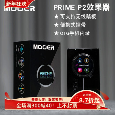 煎饺乐器Mooer PRIME P1 p2便携智能电吉他效果器 魔耳综合效果器