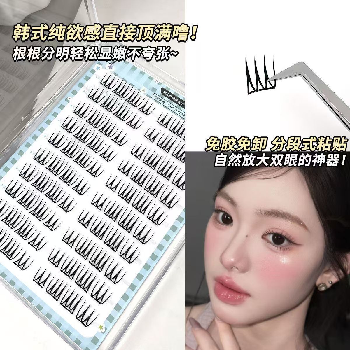 爱豆免胶双尖假睫毛女自然仿真超轻自粘太阳花假睫毛