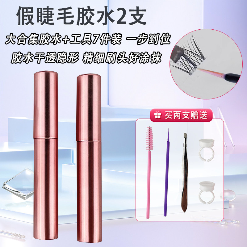 假睫毛胶水超粘持久速干不刺激牢固定型定形空气自然自嫁接现货女