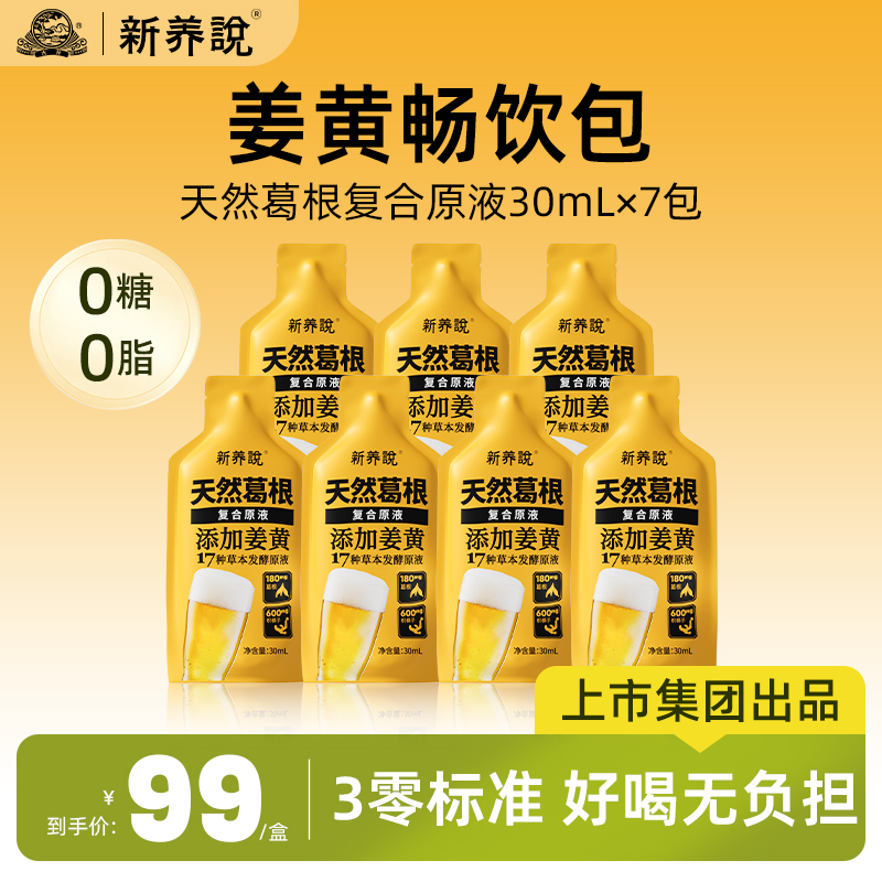 古井新养说姜黄畅饮包葛根加班宿醉酒局应酬常备30ml*7袋.