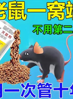 老鼠药家用药超力高灭老鼠特药室外死效耗子药强老鼠毒药效灭鼠药