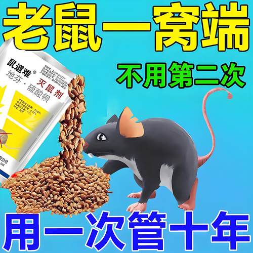 老鼠药家用药超力高灭老鼠特药室外死效耗子药强老鼠毒药效灭鼠药