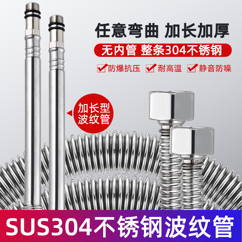 泗景304不锈钢波纹管进水软管