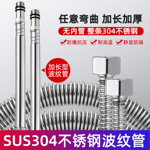 泗景304不锈钢波纹管进水软管