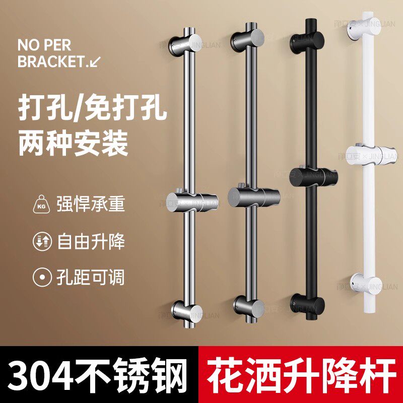 泗景免打孔不锈钢可调节花洒杆