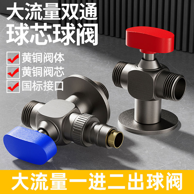 全铜球阀一进二出角阀球芯三通大流量分水三角阀开关家用水冷热阀