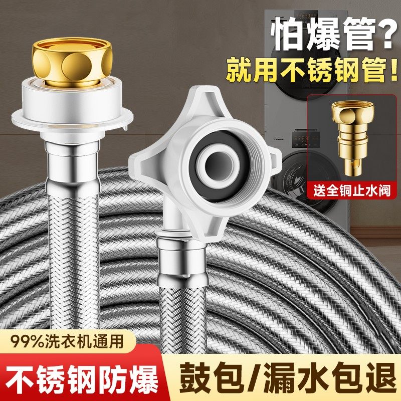 防爆全自动洗衣机进水管加长软管通用水龙头304不锈钢编织管接头