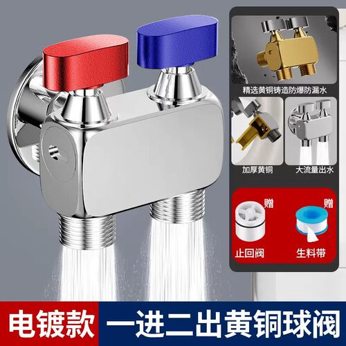 大流量球阀一进二出分水器角阀铜迷你洗衣机水龙头止水开关双用