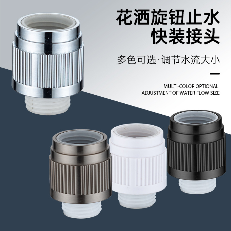 花洒一键止水开关4分直通内外丝淋浴手持喷头快捷开关旋转止水阀