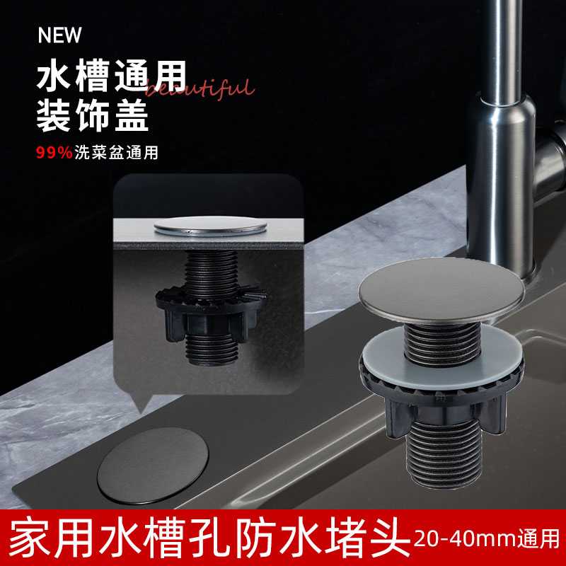 水槽孔装饰盖洗菜盆密封盖封口盖龙头堵孔塞孔盖子水槽孔通用配件