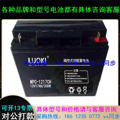 LUOKI洛奇蓄电池MPC-1217CH 12V 17AH/20HR阀控式铅酸密封蓄电池