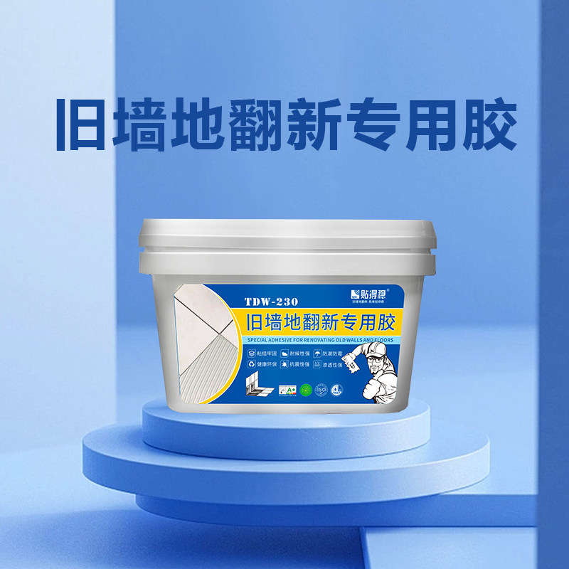 贴得稳旧墙地翻新专用胶墙体脱皮发霉起碱墙面起砂开裂鼓包克星