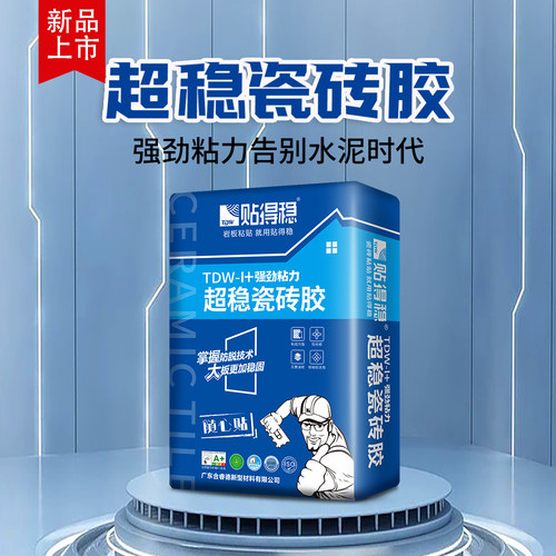 贴得稳瓷砖胶防空鼓脱落掉砖