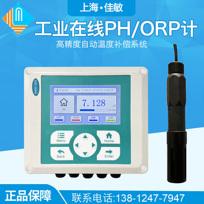 上海佳敏壁挂式在线PH计水质在线PH检测仪器酸碱度测试ORP污水处